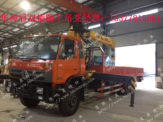 華神后雙橋隨車吊最長(zhǎng)貨廂了隨車起重運(yùn)輸車