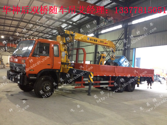 華神后雙橋起重運輸車