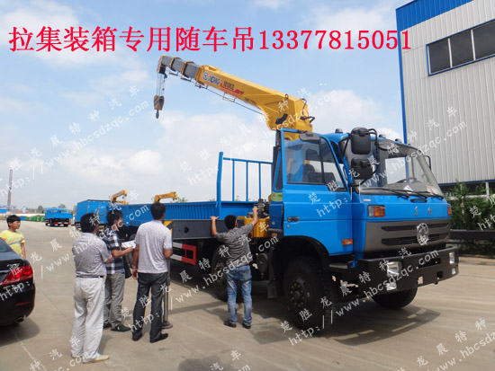 起重運(yùn)輸車?yán)b箱