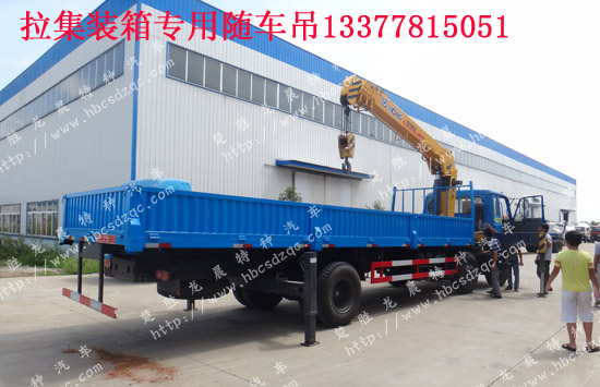 集裝箱隨車吊價(jià)格