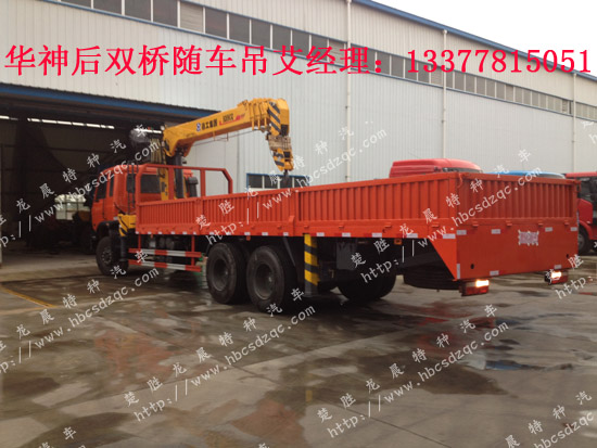 華神起重運(yùn)輸車