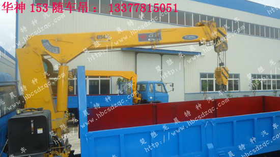 153隨車吊價(jià)格