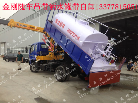 福田金剛隨車吊帶灑水罐帶自卸功能