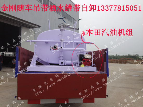 福田金剛隨車吊帶灑水罐帶自卸功能