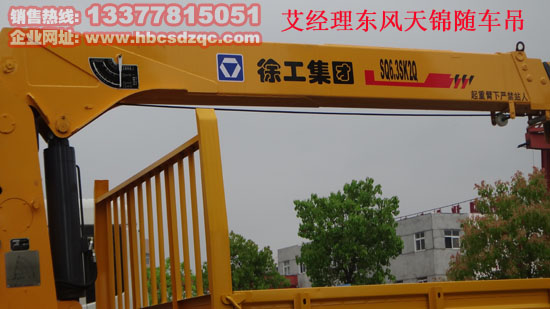 東風天錦隨車起重運輸車