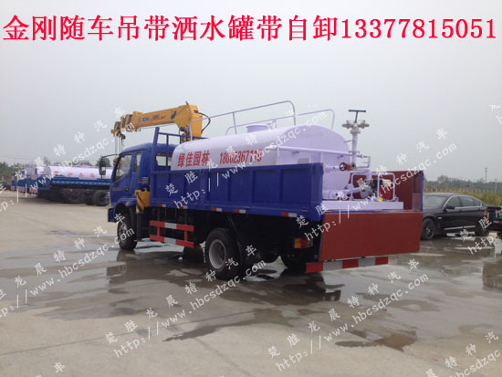 福田隨車吊帶灑水