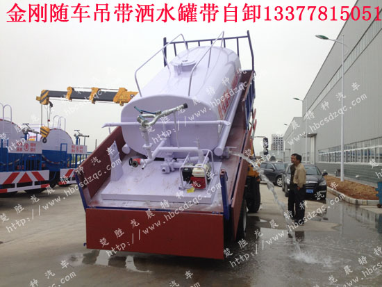 福田金鋼隨車吊帶灑水自卸