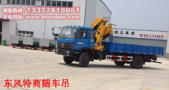東風(fēng)特商折臂隨車吊