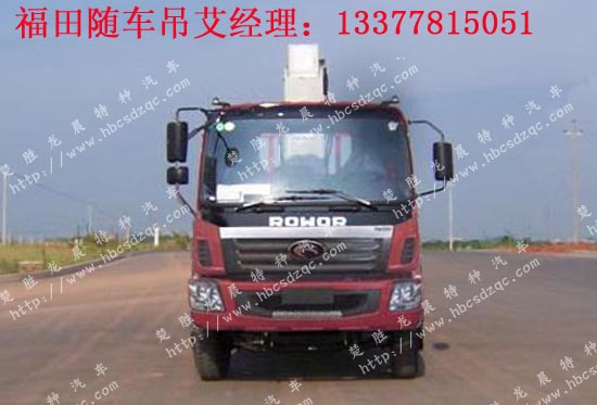 福田多功能隨車吊