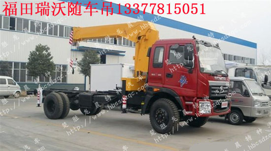 福田瑞沃隨車吊