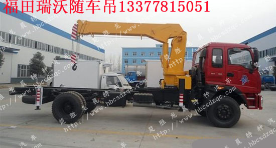 福田瑞沃隨車起重運(yùn)輸車