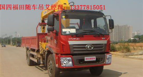 國四福田多功能隨車吊