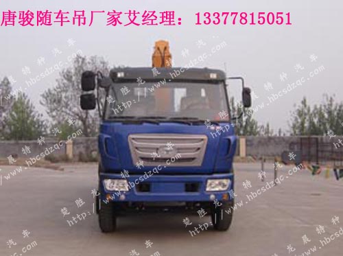 唐駿隨車吊價格