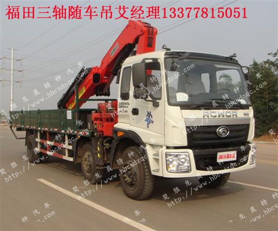 北汽福田多功能隨車吊