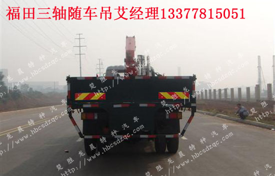 福田隨車吊價格