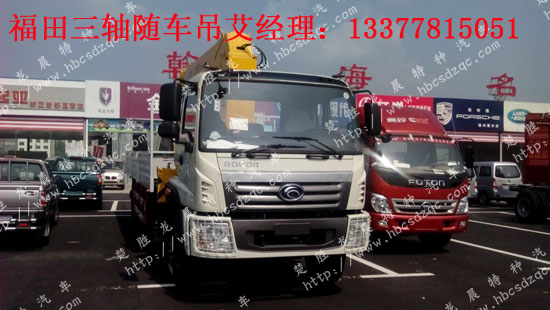 福田三軸隨車吊