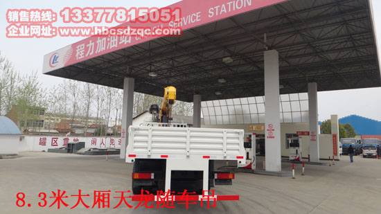 東風天龍起重運輸車