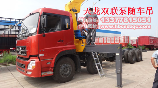 東風(fēng)國(guó)四天龍前四后八隨車(chē)吊
