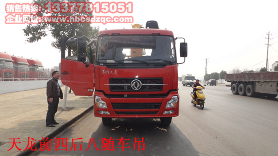 正國四天龍前四后八隨車吊