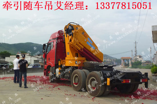 解放半掛隨車吊