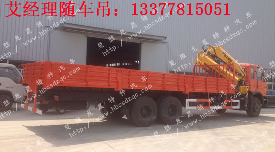 東風(fēng)后雙橋隨車吊