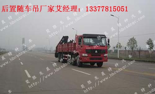 前四后八重汽后置隨車吊
