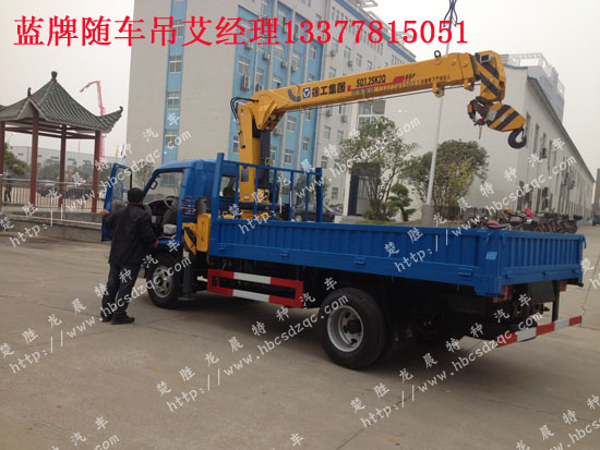 上藍(lán)牌福田隨車吊