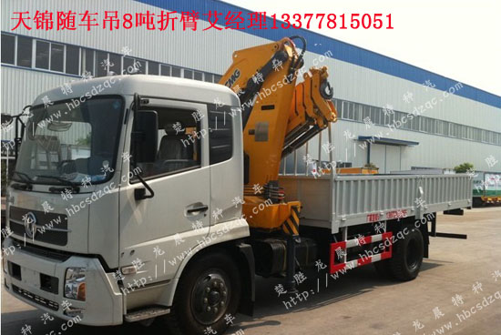 東風(fēng)天錦國(guó)四隨車(chē)吊