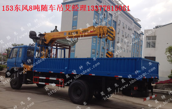 特商隨車吊153隨車吊