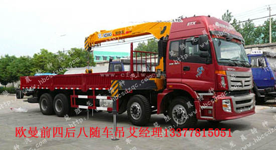 前四后八隨車吊