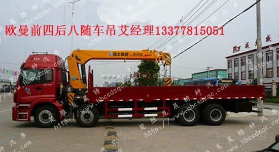 前四后八隨車吊