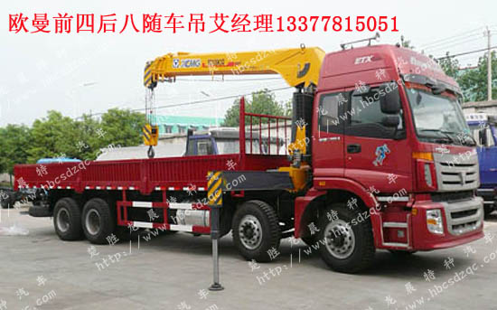 北汽福田前四后八隨車吊