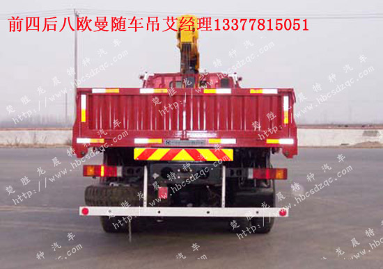 前四后八福田隨車吊