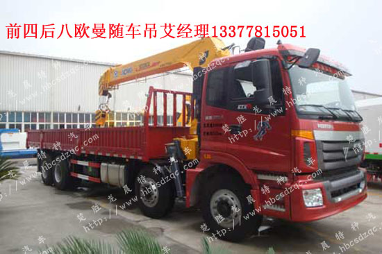 前四后八貨車(chē)帶吊福田隨車(chē)吊