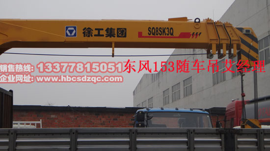 正國(guó)四東風(fēng)153隨車(chē)吊