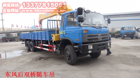 正國(guó)四特商后雙橋隨車吊