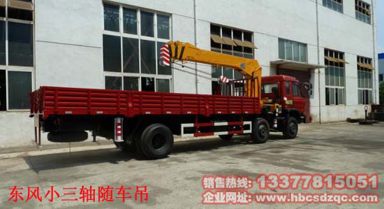 正國(guó)四東風(fēng)三軸隨車(chē)吊