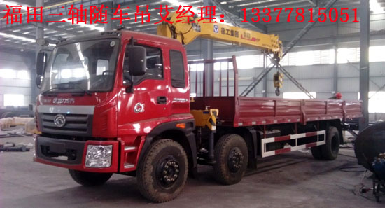 福田瑞沃隨車吊國四隨車吊