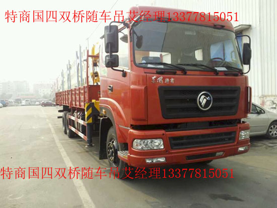 特商后雙橋正國四隨車吊圖片