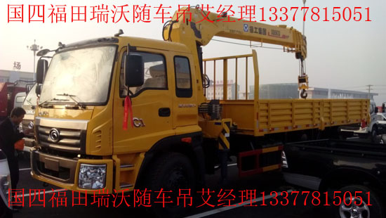 福田瑞沃隨車吊圖片BJ5162JSQ-G1