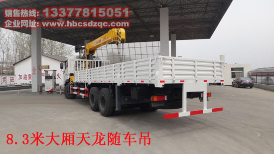天龍后雙橋隨車吊XZJ5256JSQD4正國四貨車吊圖片