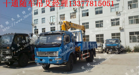 國(guó)四單橋隨車吊十通牌STQ5151JSQN4