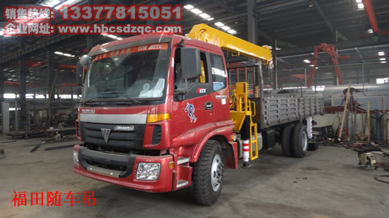 福田隨車吊國四隨車吊