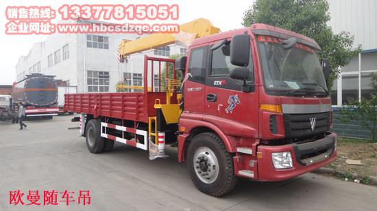 福田隨車吊國四隨車吊