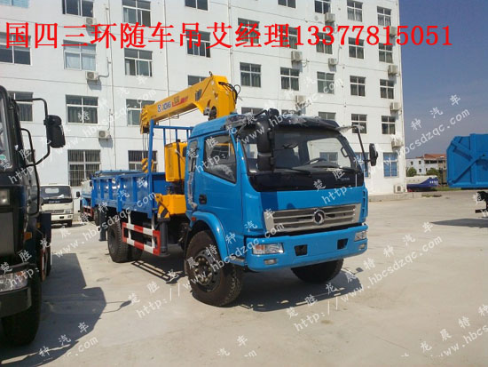 國(guó)四十通貨車(chē)吊圖片
