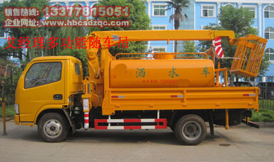 隨車吊帶灑水圖片