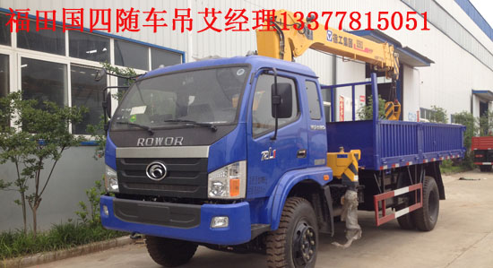 北汽福田隨車吊圖片