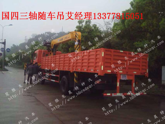 國四東風(fēng)三軸隨車吊圖片