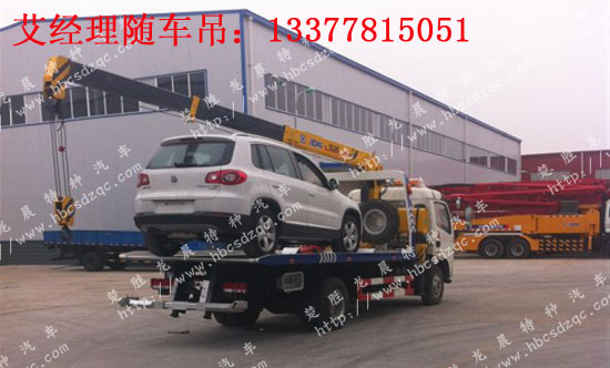 多功能隨車吊國四程力威CLW5081TQZD4型清障車