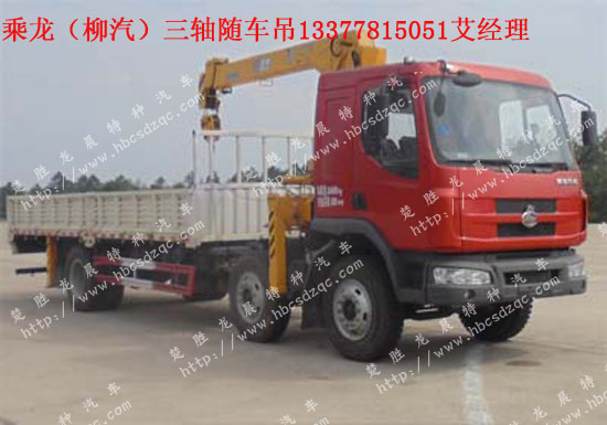 東風(fēng)三軸柳州隨車(chē)吊
